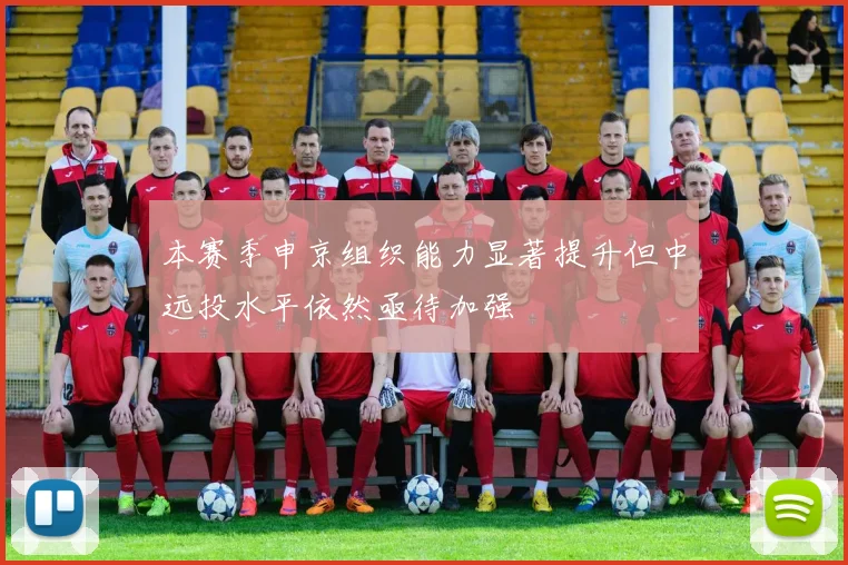 本赛季申京组织能力显著提升但中远投水平依然亟待加强